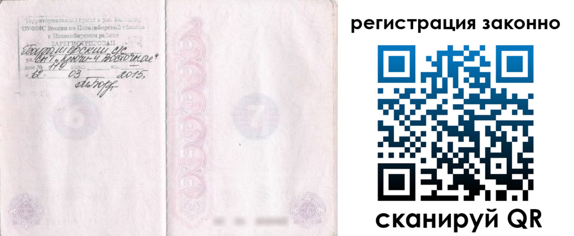 временная регистрация в Кохме