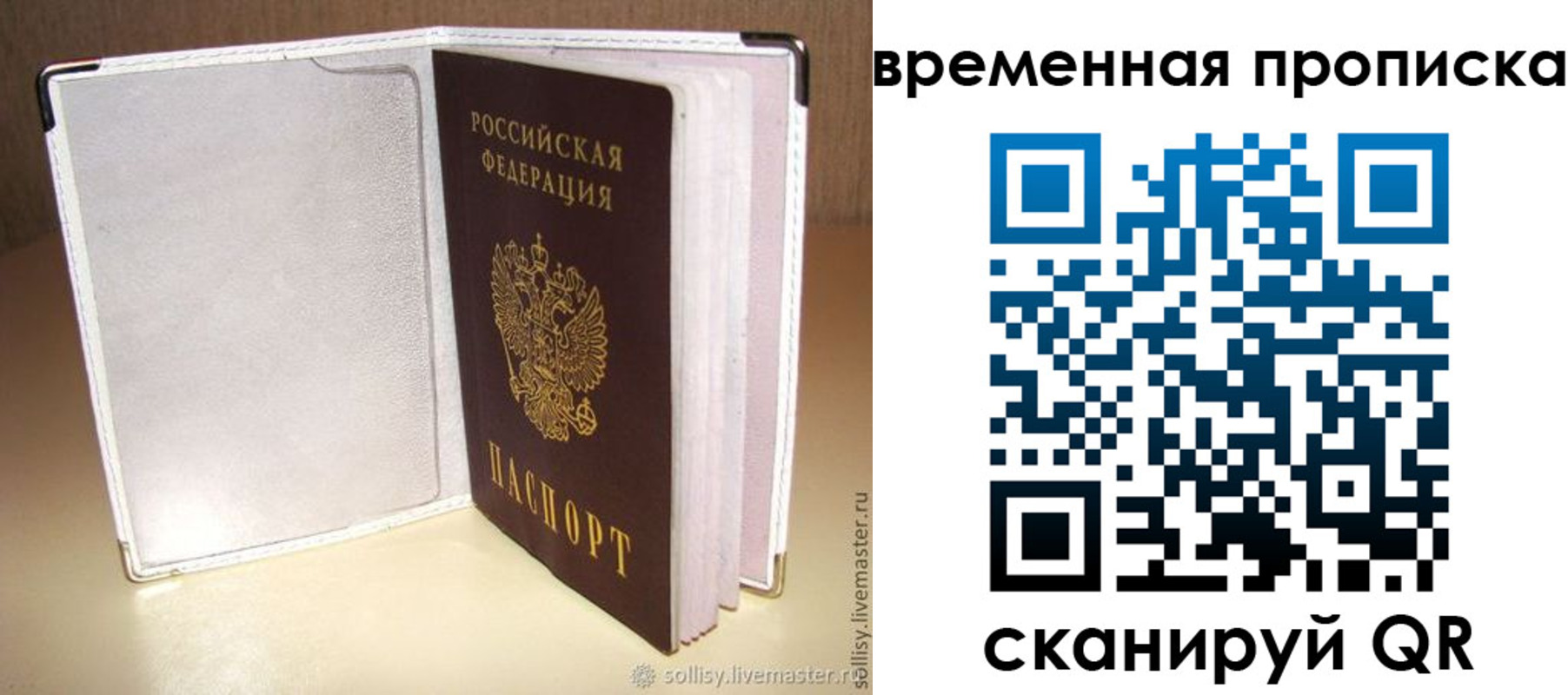 временная регистрация купить в Кохме